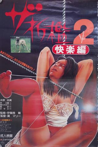 The Sekkan 2: kairaku-hen poster