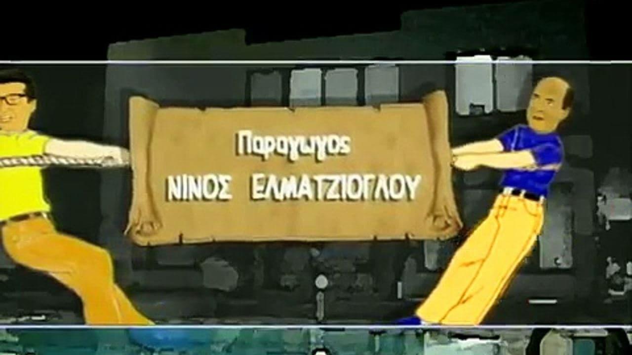 Kostas Rigopoulos backdrop