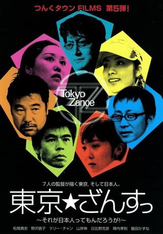Tokyo Zance poster