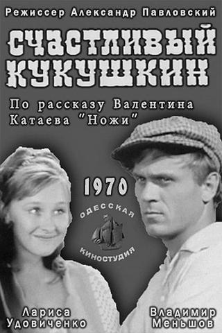 Happy Kukushkin poster