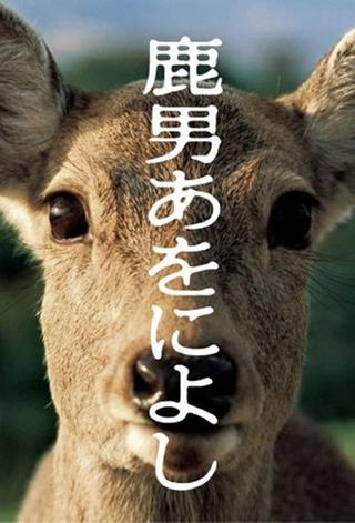 The Fantastic Deer-Man poster
