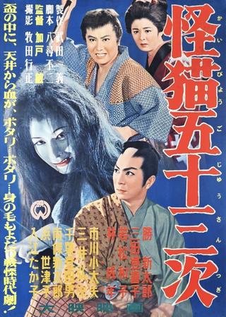 Ghost-Cat of Gojusan-Tsugi poster