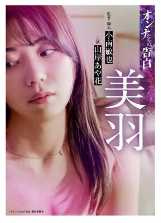 Confession of a Woman - Miu poster