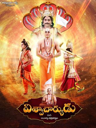 Viswacharyudu poster