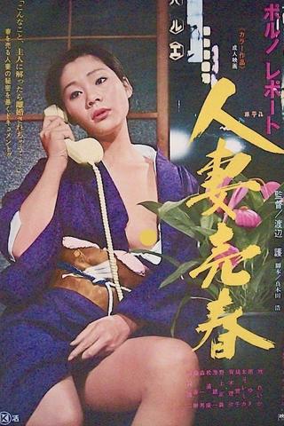 Porno report: Hitozuma baishun poster