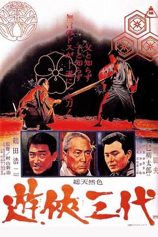 Three Generations of Yakuza poster