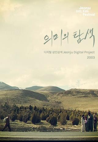 Searching for Meaning: Jeonju Digital Project poster