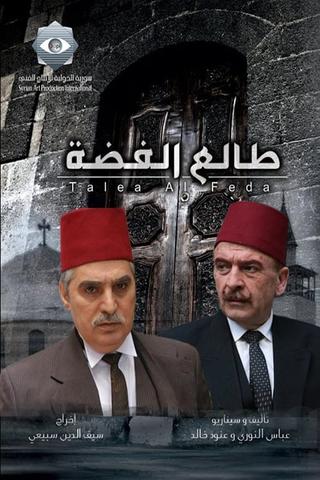 طالع الفضة poster