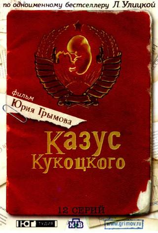 Казус Кукоцкого poster