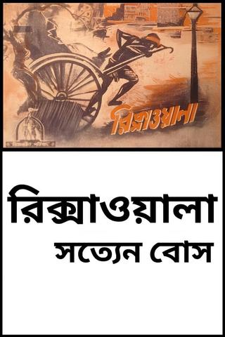 Rickshaw-wala poster