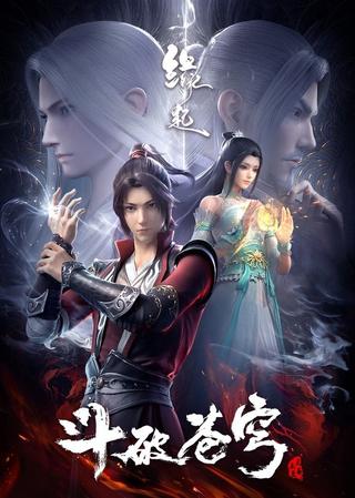 斗破苍穹: 缘起 poster