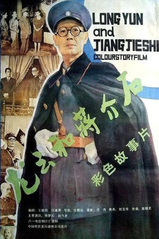 Long Yun and Chang Kai-shek poster