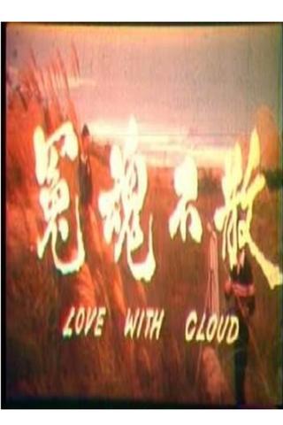 Love with Cloud poster
