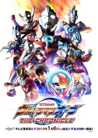 Ultraman Orb: The Chronicle poster