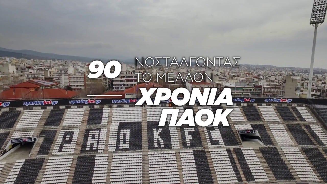90 Years of PAOK: Nostalgia for the Future backdrop