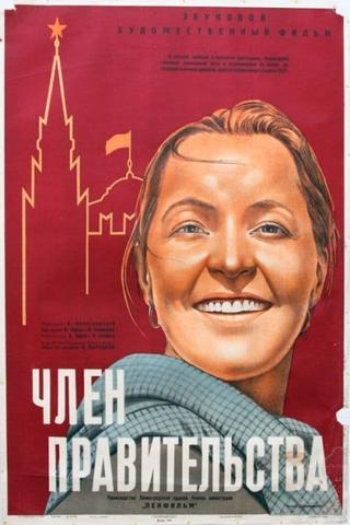 Member of the Government poster