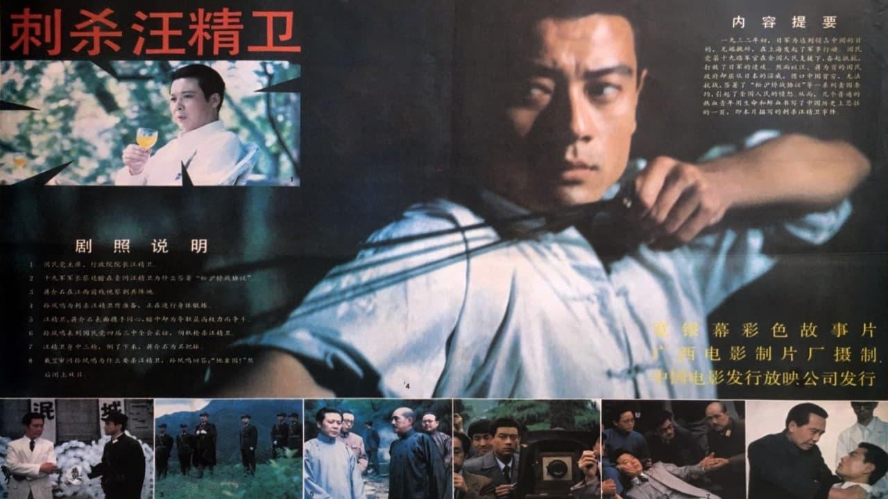 Assassinating Wang Jingwei backdrop