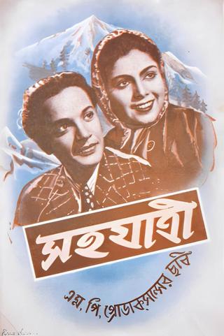 Sahajatri poster