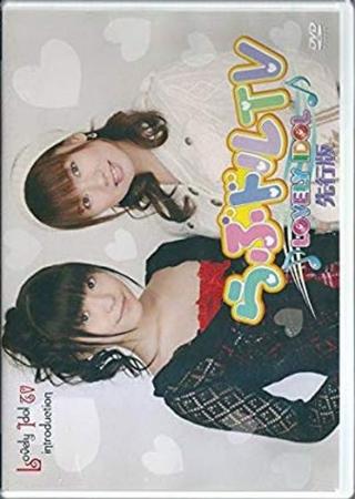 Lovedol: Lovely Idol TV Senkō-Ban poster