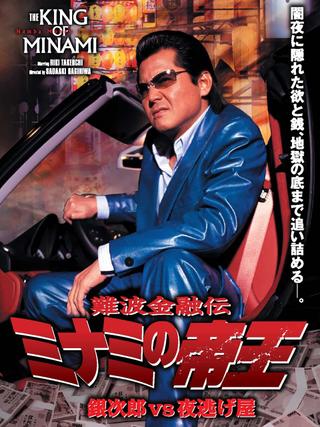 The King of Minami 35 poster