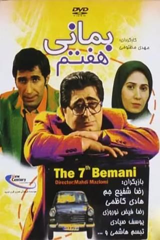 The 7th Bemani poster