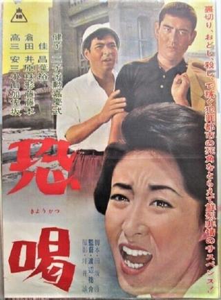 Kyôkatsu poster