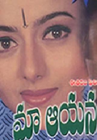 Maa Ayana Bangaram poster