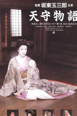 The Tale of Himeji Castle poster