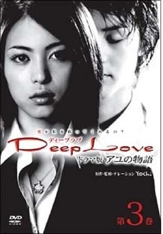 Deep Love Ayu no Monogatari poster