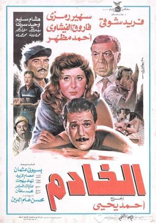 Al khadem poster