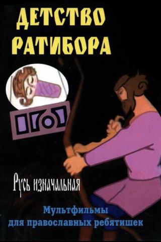 The Childhood of Ratibor poster