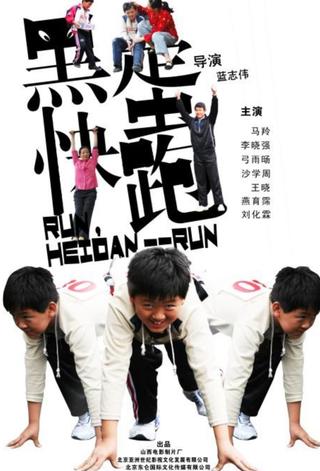 Run, Heidan --Run poster