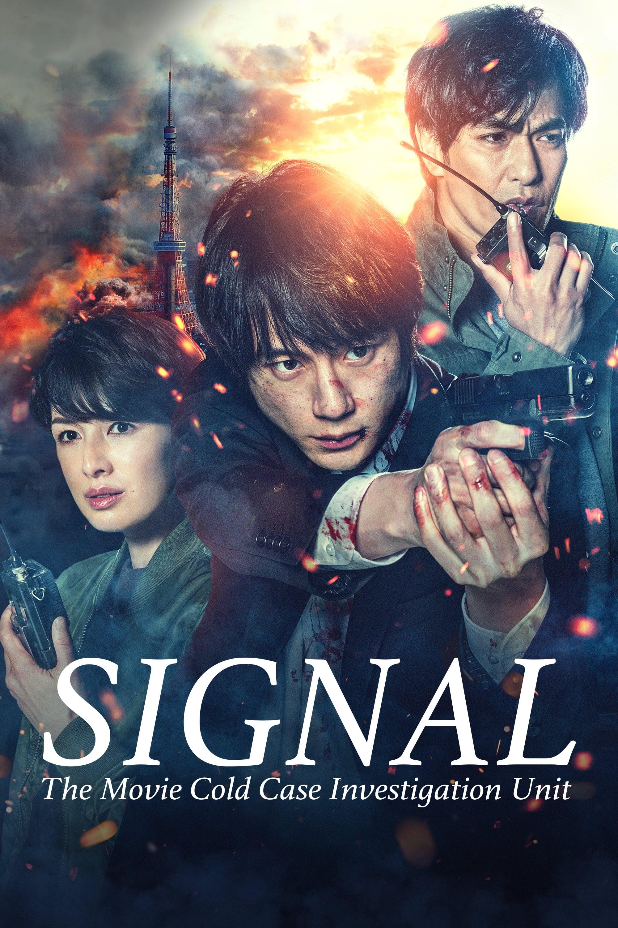 SIGNAL: The Movie – Cold Case Investigation Unit poster