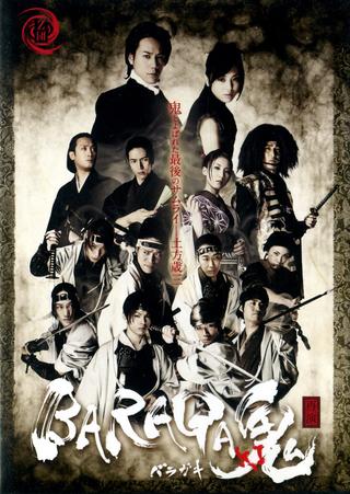 Baraga Oni-Ki -Saien- poster