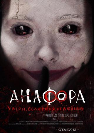 Anaphora poster