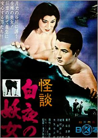 The Temptress and the Monk poster
