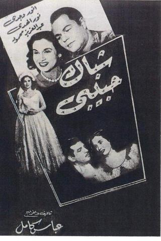 Shebak Habibi poster