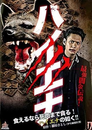 Hyena poster