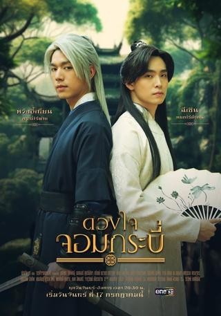 Tales of the Grandmaster poster