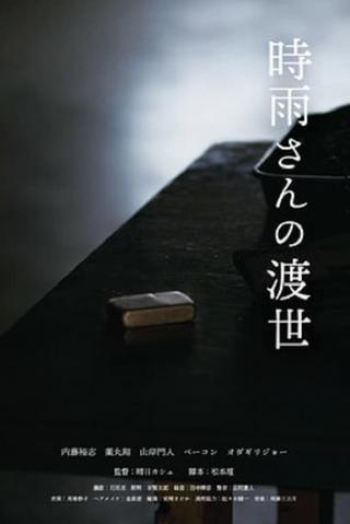 Shigure's Choice poster