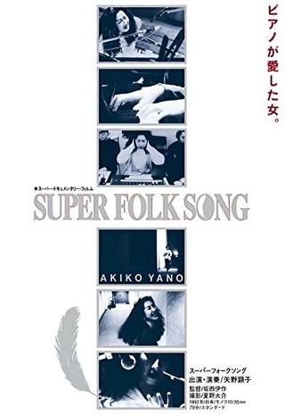 Super Folk Song: Piano ga Aishita Onna poster