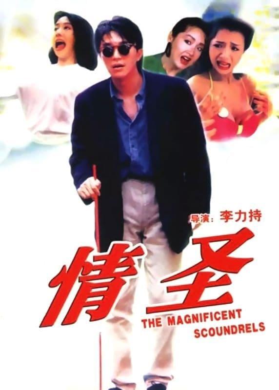 The Magnificent Scoundrels poster