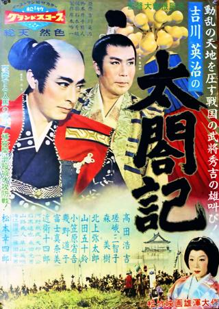 Taikoki - The Saga of Hideyoshi poster