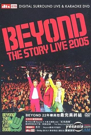 Beyond The Story Live 2005告别演唱会 poster