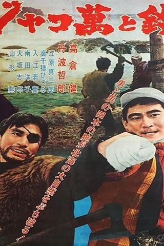 Jakoman and Tetsu poster
