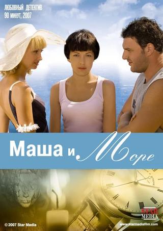 Masha and the Sea poster