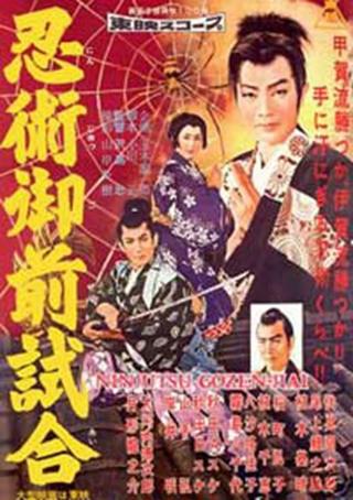 Torawakamaru, the Koga Ninja poster