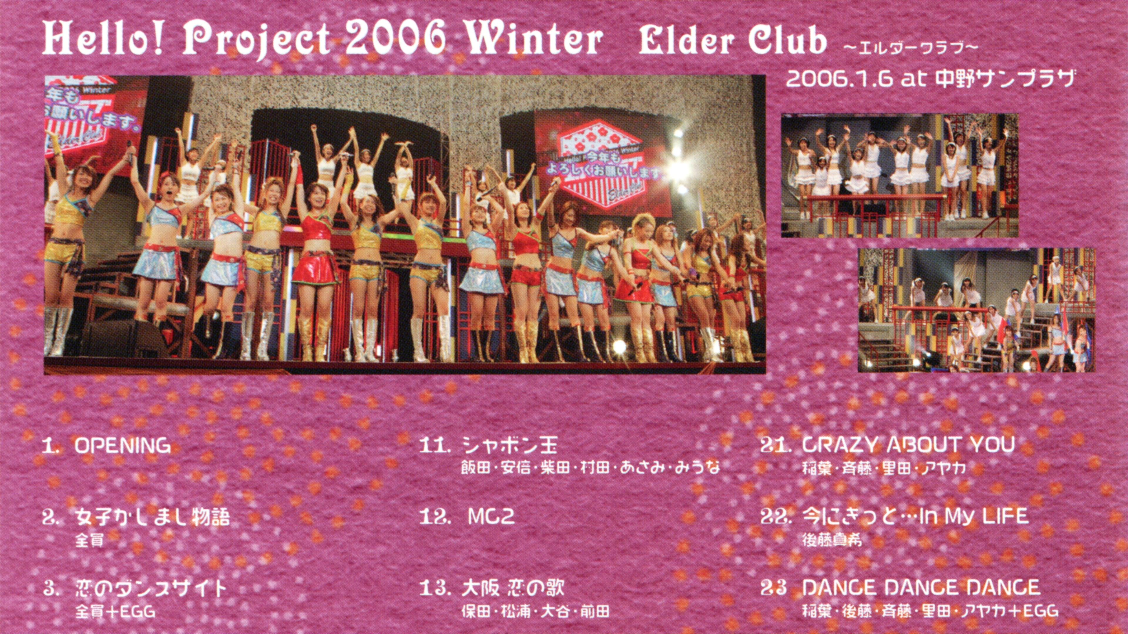 Hello! Project 2006 Winter ~Elder Club~ backdrop