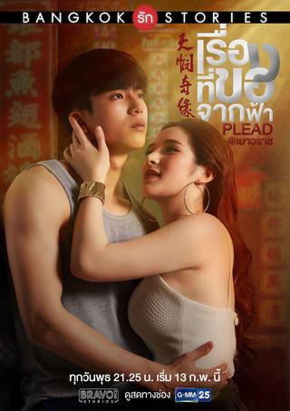 Bangkok Love Stories: Plead poster