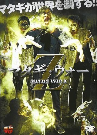 Matagi War Z poster